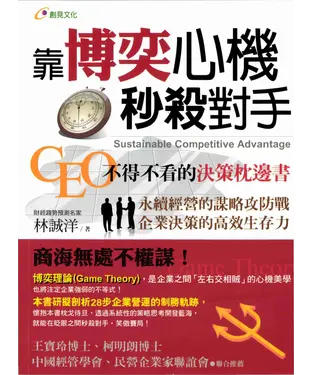 書封 靠博弈心機秒殺對手