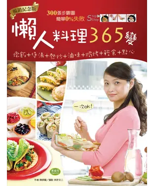 書封 懶人料理365變