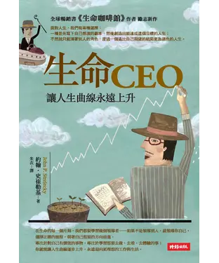 書封 生命CEO