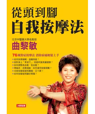 書封 從頭到腳自我按摩法
