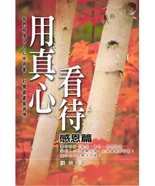 書封 用真心看待：感恩篇