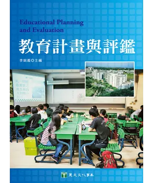 書封 教育計畫與評鑑