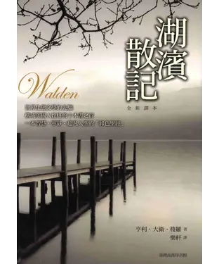 書封 湖濱散記