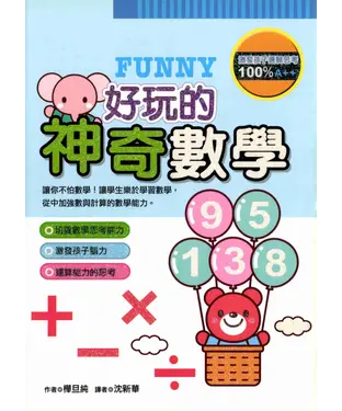 書封 好玩的神奇數學