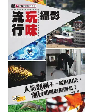 書封 流行玩味攝影