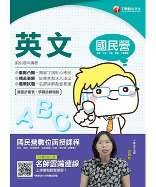 書封 國民營英文