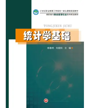 書封 统计学基础